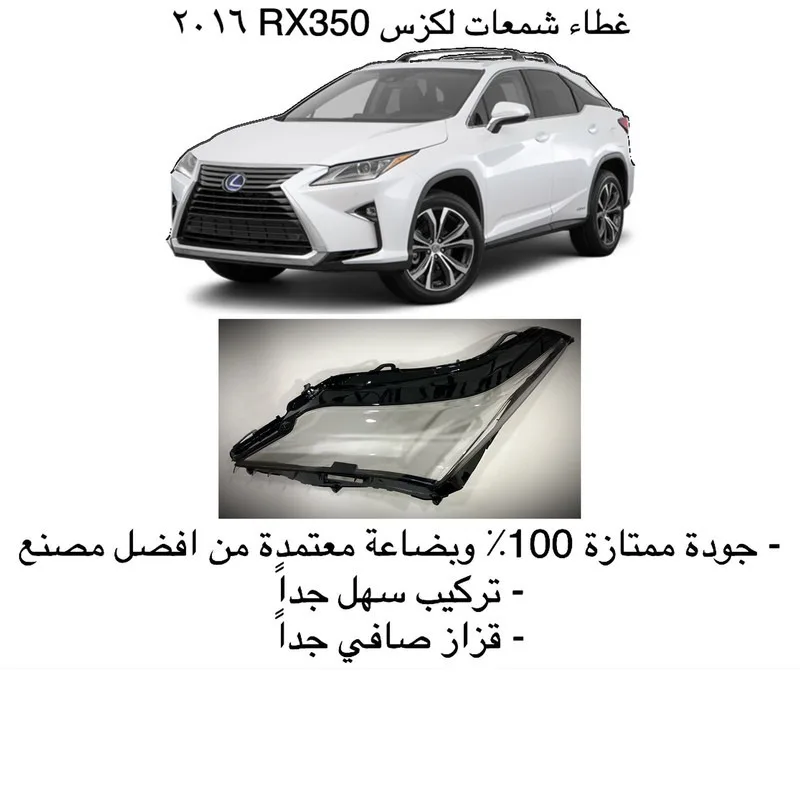 غطاء شمعات لكزس RX350 من 2016-2019 - يسار