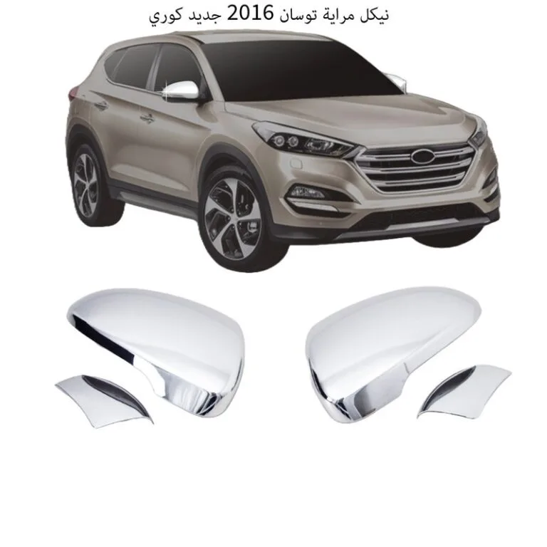 نيكل مراية توسان 2016 جديد كوري