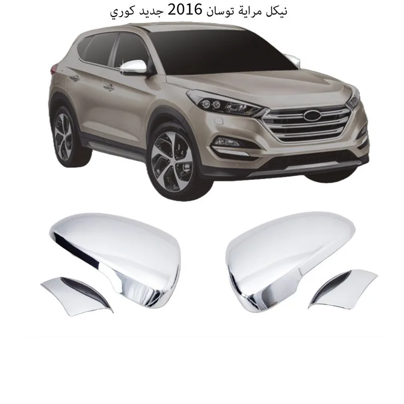 نيكل مراية توسان 2016 جديد كوري