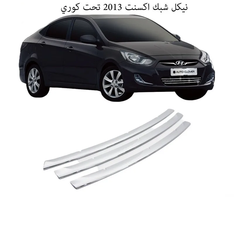 نيكل شبك اكسنت 2013 تحت كوري