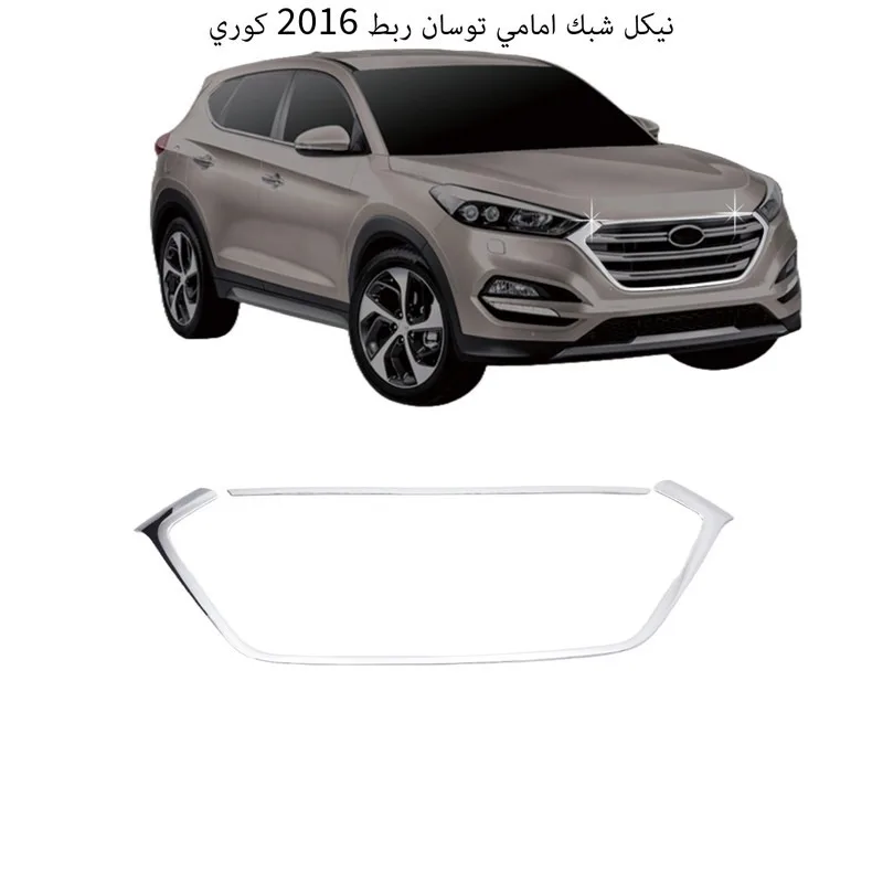 نيكل شبك امامي توسان ربط 2016 كوري