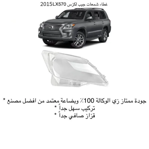 غطاء شمعات جيب لكزس 2014 جديد يمين - LX570