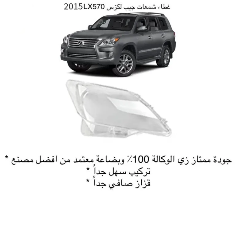 غطاء شمعات جيب لكزس 2014 جديد يمين - LX570